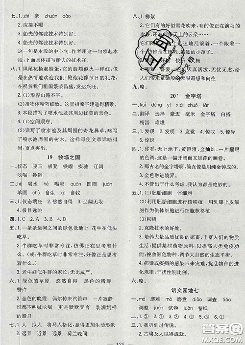 2020新版课时特训优化作业本五年级语文下册人教版答案 2020新版课时特训优化作业本五年级语文下册人教版答案