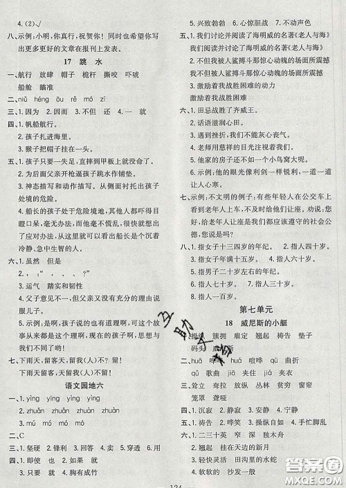 2020新版课时特训优化作业本五年级语文下册人教版答案 2020新版课时特训优化作业本五年级语文下册人教版答案