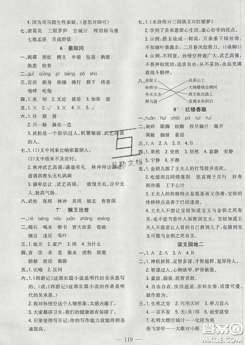 2020新版课时特训优化作业本五年级语文下册人教版答案 2020新版课时特训优化作业本五年级语文下册人教版答案