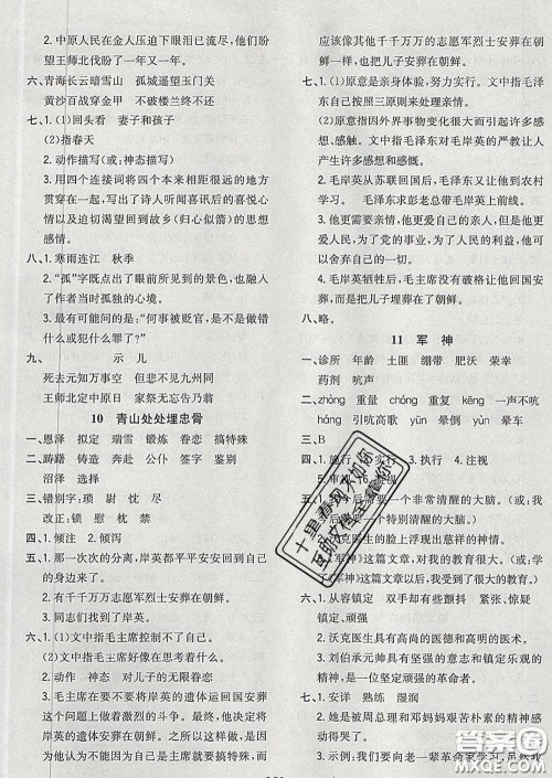 2020新版课时特训优化作业本五年级语文下册人教版答案 2020新版课时特训优化作业本五年级语文下册人教版答案