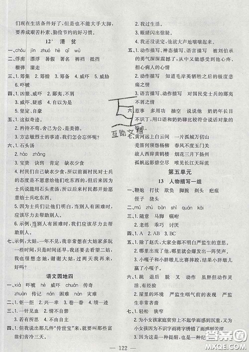 2020新版课时特训优化作业本五年级语文下册人教版答案 2020新版课时特训优化作业本五年级语文下册人教版答案