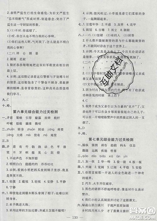 2020新版课时特训优化作业本五年级语文下册人教版答案 2020新版课时特训优化作业本五年级语文下册人教版答案