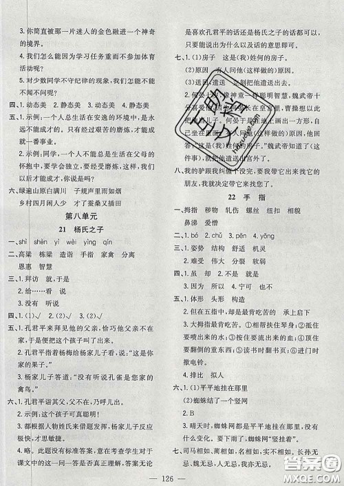 2020新版课时特训优化作业本五年级语文下册人教版答案 2020新版课时特训优化作业本五年级语文下册人教版答案