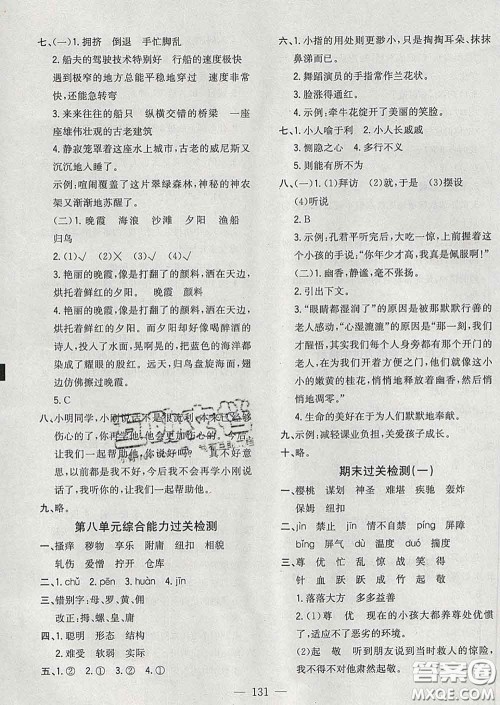 2020新版课时特训优化作业本五年级语文下册人教版答案 2020新版课时特训优化作业本五年级语文下册人教版答案