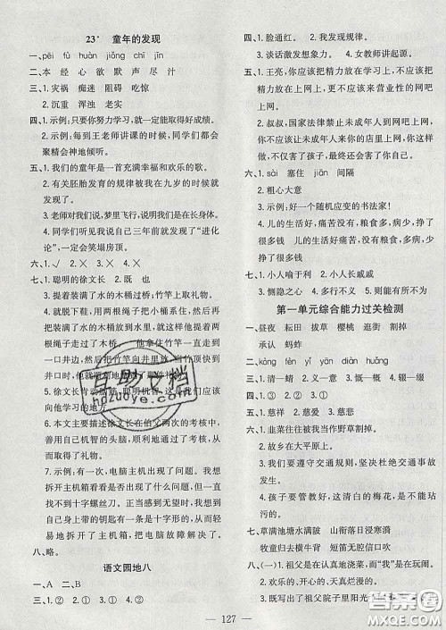 2020新版课时特训优化作业本五年级语文下册人教版答案 2020新版课时特训优化作业本五年级语文下册人教版答案