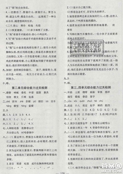 2020新版课时特训优化作业本五年级语文下册人教版答案 2020新版课时特训优化作业本五年级语文下册人教版答案