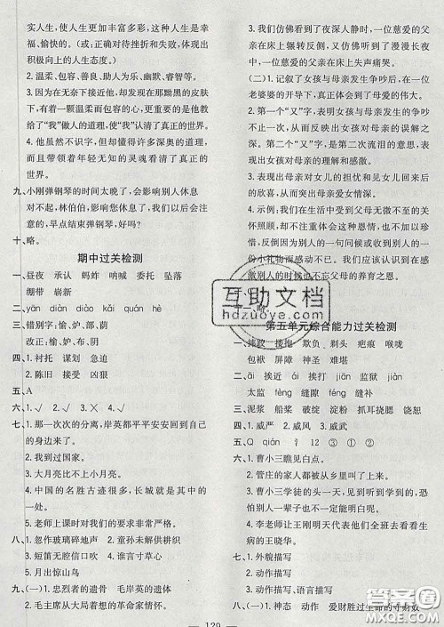2020新版课时特训优化作业本五年级语文下册人教版答案 2020新版课时特训优化作业本五年级语文下册人教版答案
