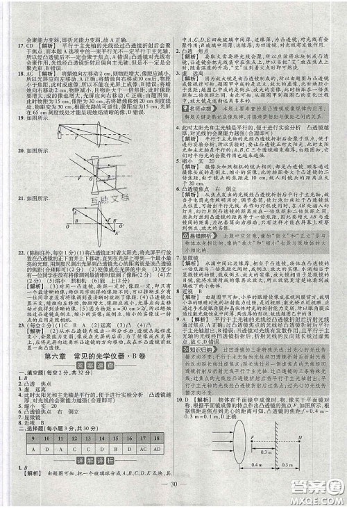 2020年金考卷活页题选名师名题单元双测八年级物理下册北师大版答案