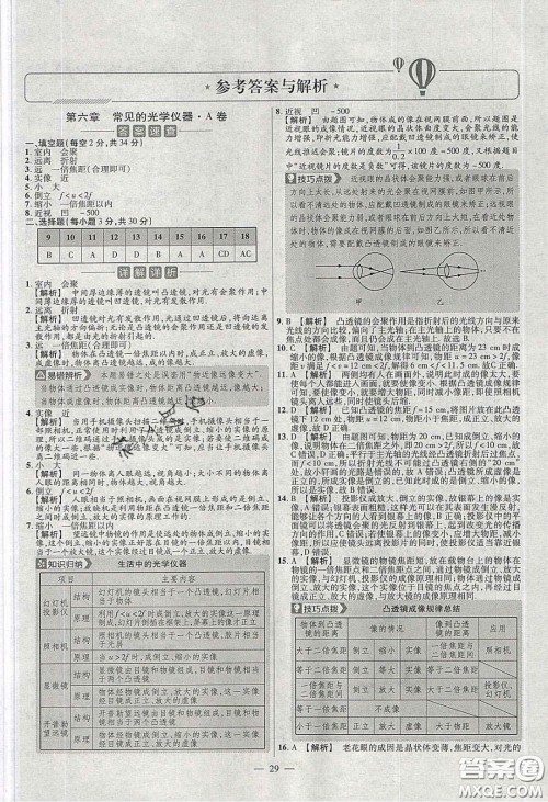 2020年金考卷活页题选名师名题单元双测八年级物理下册北师大版答案 2020年金考卷活页题选名师名题单元双测八年级物理下册北师大版答案