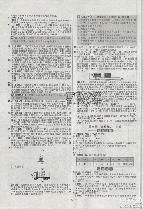 2020年金考卷活页题选名师名题单元双测八年级物理下册北师大版答案 2020年金考卷活页题选名师名题单元双测八年级物理下册北师大版答案