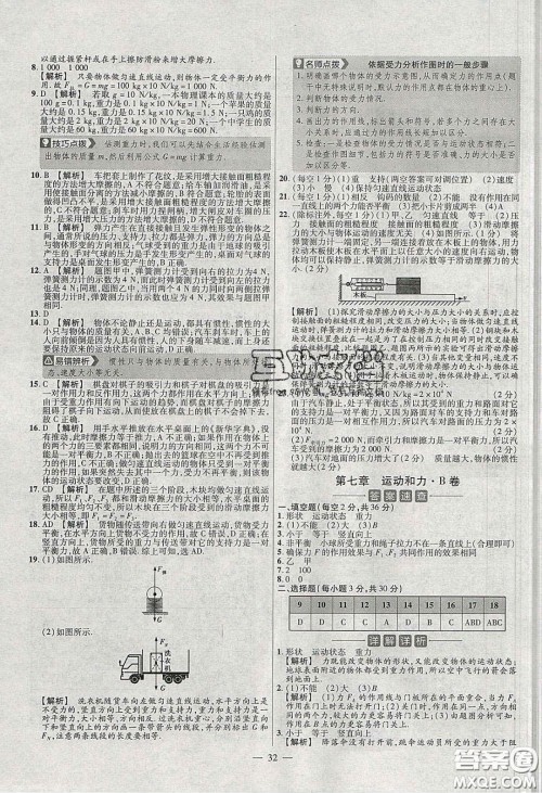 2020年金考卷活页题选名师名题单元双测八年级物理下册北师大版答案