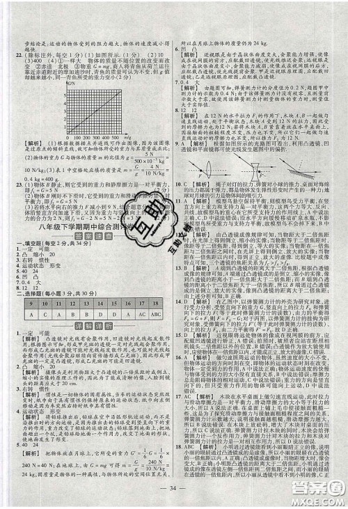 2020年金考卷活页题选名师名题单元双测八年级物理下册北师大版答案