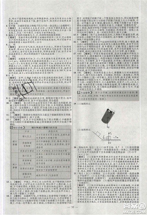 2020年金考卷活页题选名师名题单元双测八年级物理下册北师大版答案 2020年金考卷活页题选名师名题单元双测八年级物理下册北师大版答案