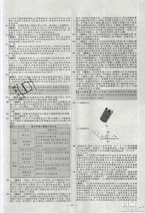 2020年金考卷活页题选名师名题单元双测八年级物理下册北师大版答案