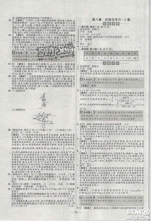 2020年金考卷活页题选名师名题单元双测八年级物理下册北师大版答案 2020年金考卷活页题选名师名题单元双测八年级物理下册北师大版答案