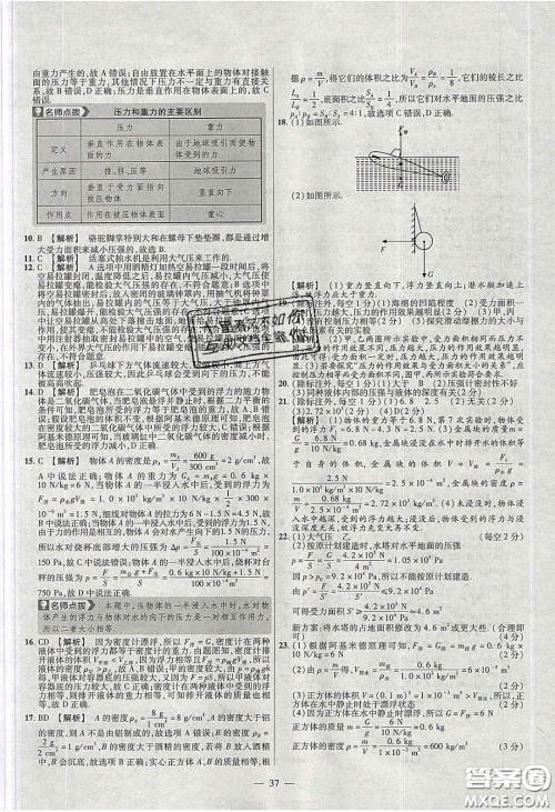 2020年金考卷活页题选名师名题单元双测八年级物理下册北师大版答案