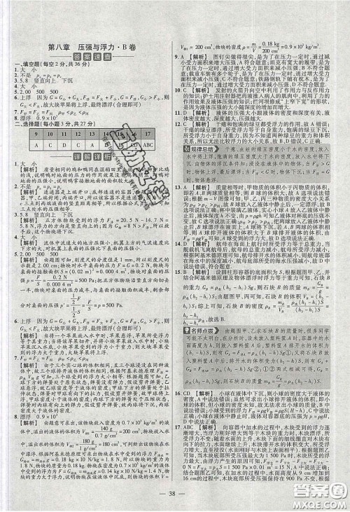2020年金考卷活页题选名师名题单元双测八年级物理下册北师大版答案 2020年金考卷活页题选名师名题单元双测八年级物理下册北师大版答案
