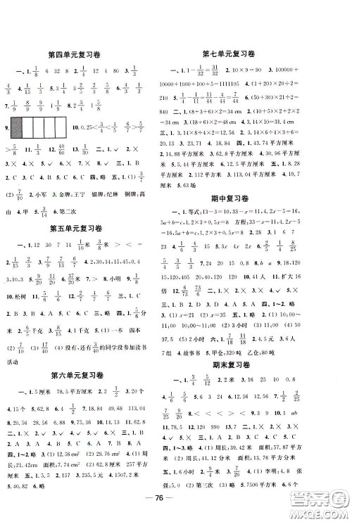 2020年随堂练1加2课课练单元卷数学五年级下册江苏版参考答案