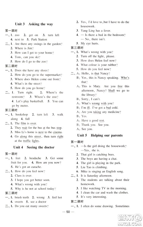 2020年随堂练1加2课课练单元卷英语五年级下册江苏版参考答案 2020年随堂练1加2课课练单元卷英语五年级下册江苏版参考答案