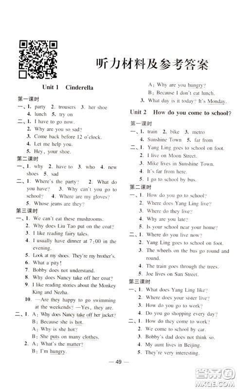 2020年随堂练1加2课课练单元卷英语五年级下册江苏版参考答案 2020年随堂练1加2课课练单元卷英语五年级下册江苏版参考答案