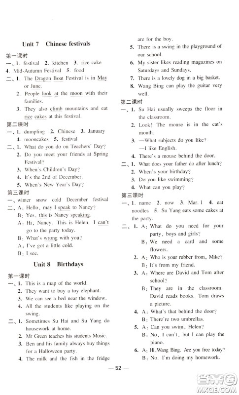 2020年随堂练1加2课课练单元卷英语五年级下册江苏版参考答案 2020年随堂练1加2课课练单元卷英语五年级下册江苏版参考答案