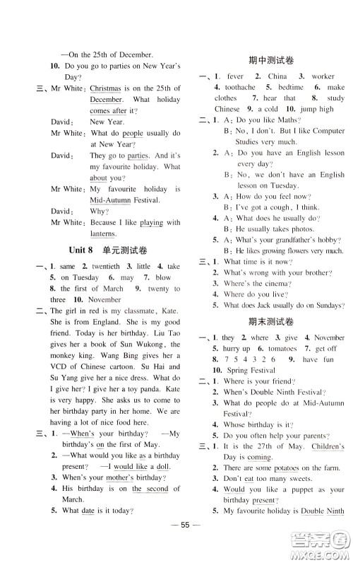 2020年随堂练1加2课课练单元卷英语五年级下册江苏版参考答案 2020年随堂练1加2课课练单元卷英语五年级下册江苏版参考答案