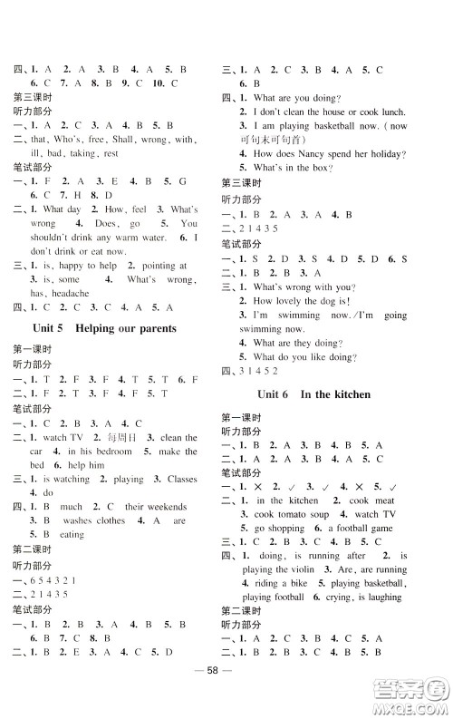 2020年随堂练1加2课课练单元卷英语五年级下册江苏版参考答案 2020年随堂练1加2课课练单元卷英语五年级下册江苏版参考答案