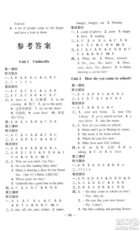 2020年随堂练1加2课课练单元卷英语五年级下册江苏版参考答案 2020年随堂练1加2课课练单元卷英语五年级下册江苏版参考答案