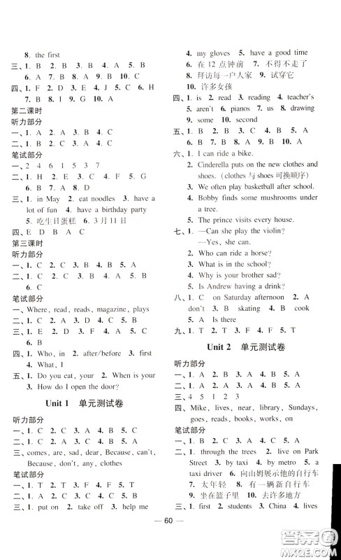 2020年随堂练1加2课课练单元卷英语五年级下册江苏版参考答案 2020年随堂练1加2课课练单元卷英语五年级下册江苏版参考答案