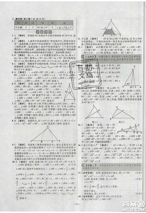 2020年金考卷活页提选名师名题单元双测八年级数学下册北师大版答案