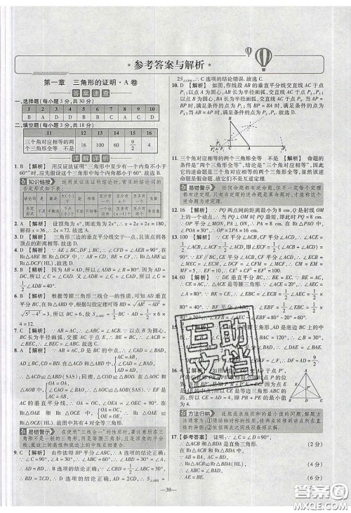 2020年金考卷活页提选名师名题单元双测八年级数学下册北师大版答案