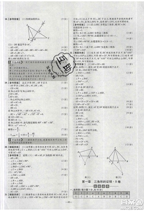 2020年金考卷活页提选名师名题单元双测八年级数学下册北师大版答案