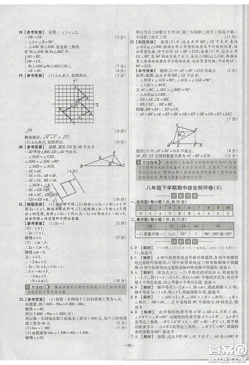 2020年金考卷活页提选名师名题单元双测八年级数学下册北师大版答案