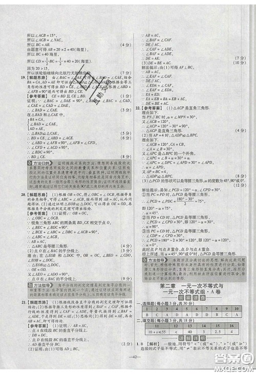 2020年金考卷活页提选名师名题单元双测八年级数学下册北师大版答案 2020年金考卷活页提选名师名题单元双测八年级数学下册北师大版答案