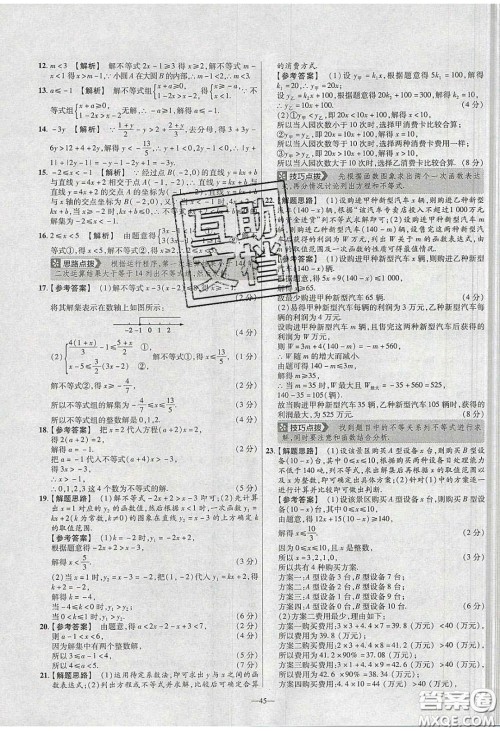 2020年金考卷活页提选名师名题单元双测八年级数学下册北师大版答案