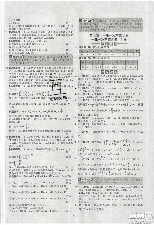 2020年金考卷活页提选名师名题单元双测八年级数学下册北师大版答案