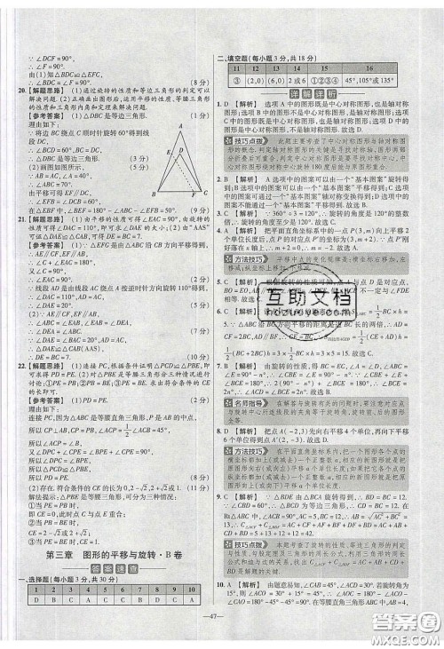 2020年金考卷活页提选名师名题单元双测八年级数学下册北师大版答案