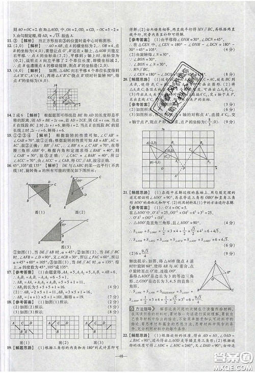 2020年金考卷活页提选名师名题单元双测八年级数学下册北师大版答案