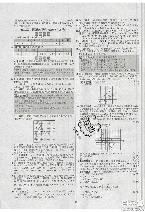 2020年金考卷活页提选名师名题单元双测八年级数学下册北师大版答案 2020年金考卷活页提选名师名题单元双测八年级数学下册北师大版答案