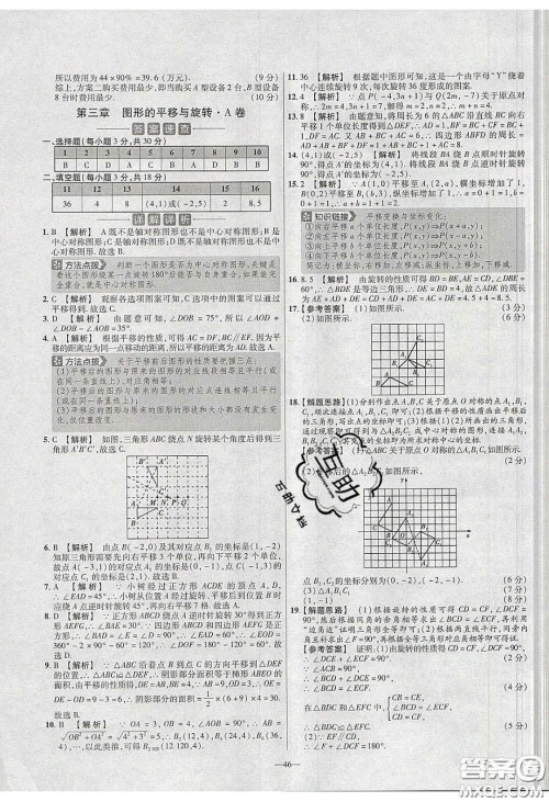 2020年金考卷活页提选名师名题单元双测八年级数学下册北师大版答案