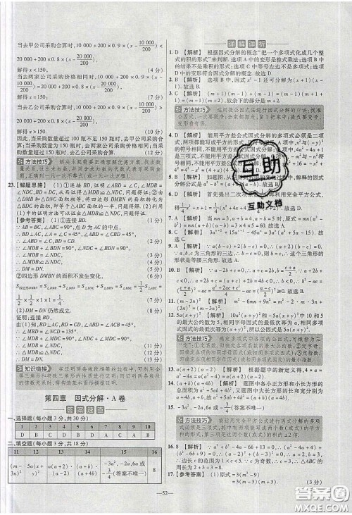 2020年金考卷活页提选名师名题单元双测八年级数学下册北师大版答案 2020年金考卷活页提选名师名题单元双测八年级数学下册北师大版答案