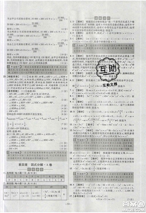 2020年金考卷活页提选名师名题单元双测八年级数学下册北师大版答案