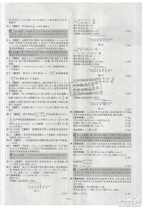 2020年金考卷活页提选名师名题单元双测八年级数学下册北师大版答案 2020年金考卷活页提选名师名题单元双测八年级数学下册北师大版答案