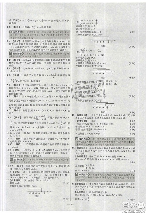 2020年金考卷活页提选名师名题单元双测八年级数学下册北师大版答案