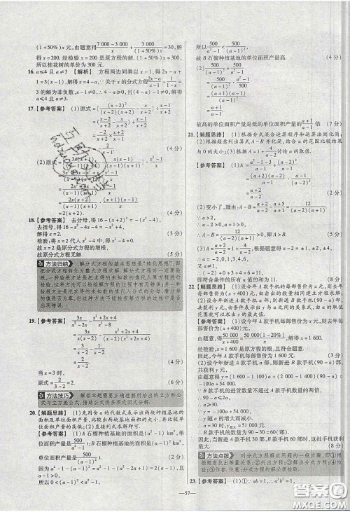 2020年金考卷活页提选名师名题单元双测八年级数学下册北师大版答案