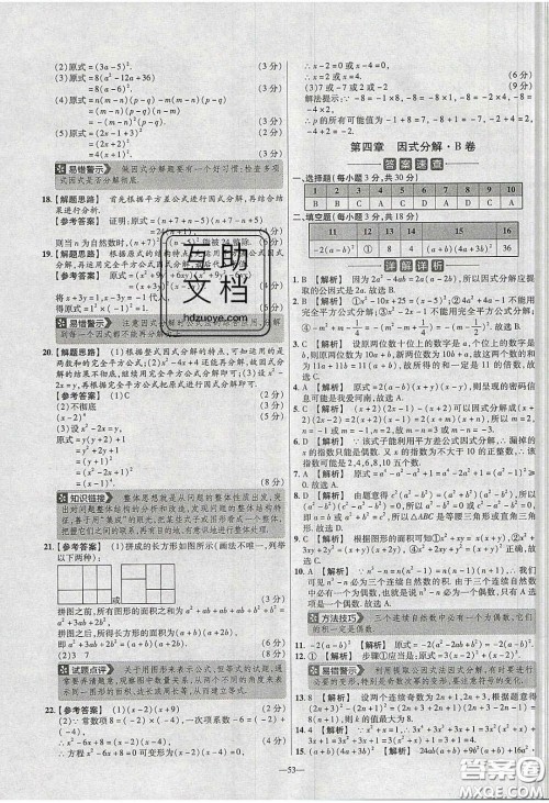 2020年金考卷活页提选名师名题单元双测八年级数学下册北师大版答案