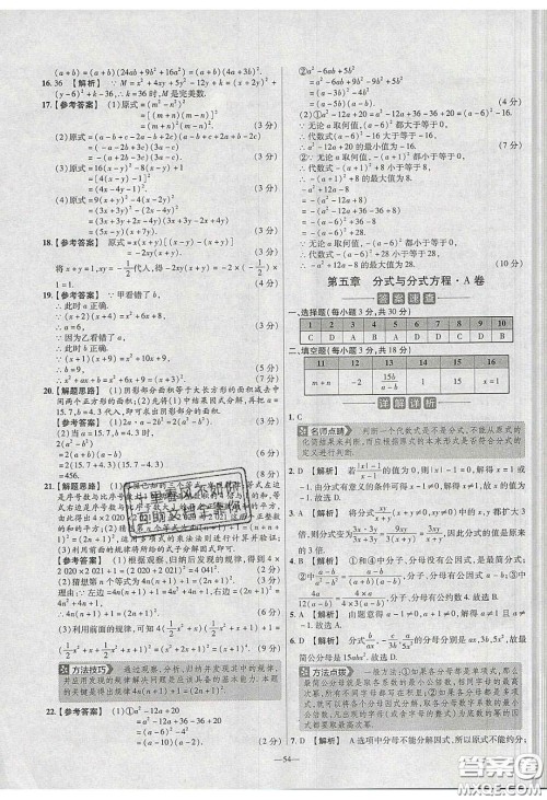 2020年金考卷活页提选名师名题单元双测八年级数学下册北师大版答案 2020年金考卷活页提选名师名题单元双测八年级数学下册北师大版答案