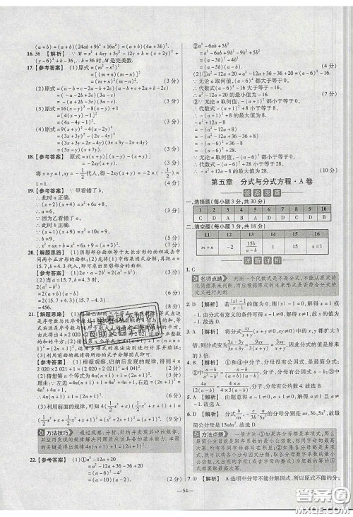 2020年金考卷活页提选名师名题单元双测八年级数学下册北师大版答案