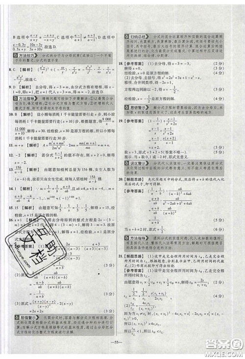 2020年金考卷活页提选名师名题单元双测八年级数学下册北师大版答案