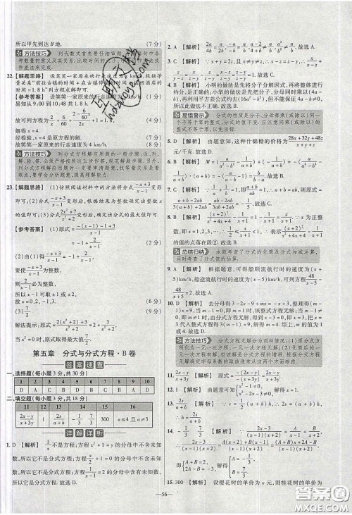 2020年金考卷活页提选名师名题单元双测八年级数学下册北师大版答案